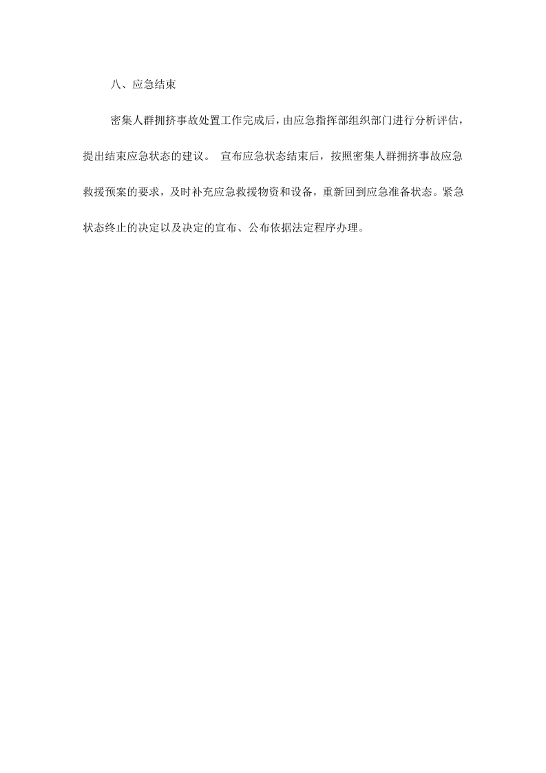 酒店美食节活动安全部应急预案.docx 第4页