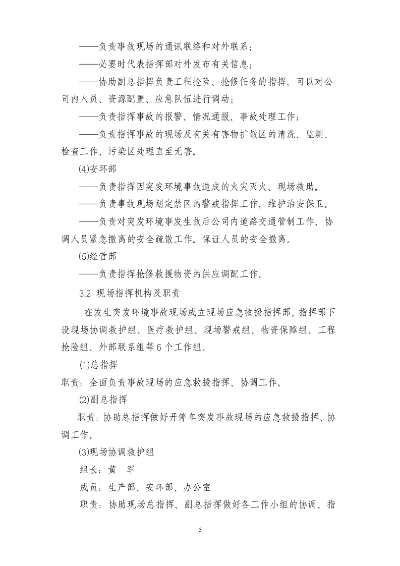 开停车应急预案_3.docx 第5页