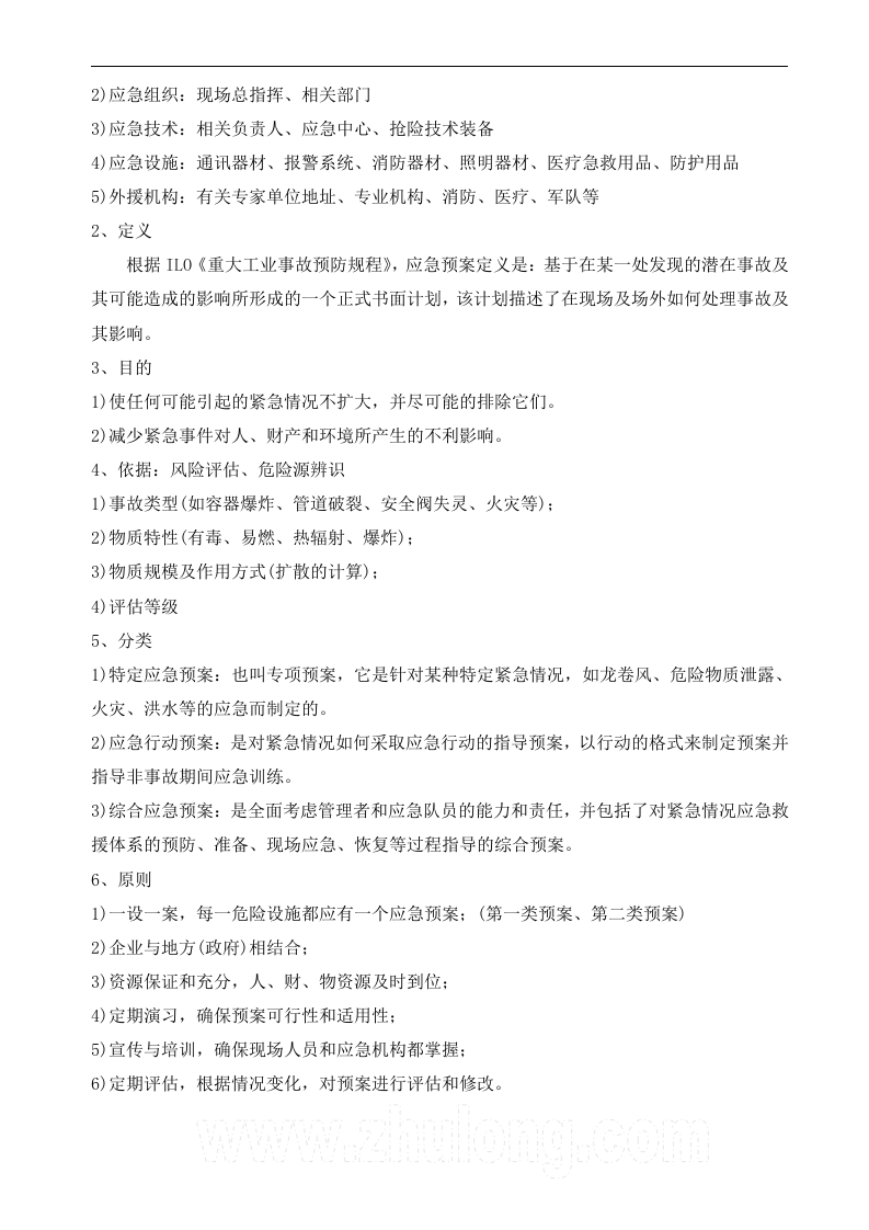 如何编制应急预案.docx 第3页