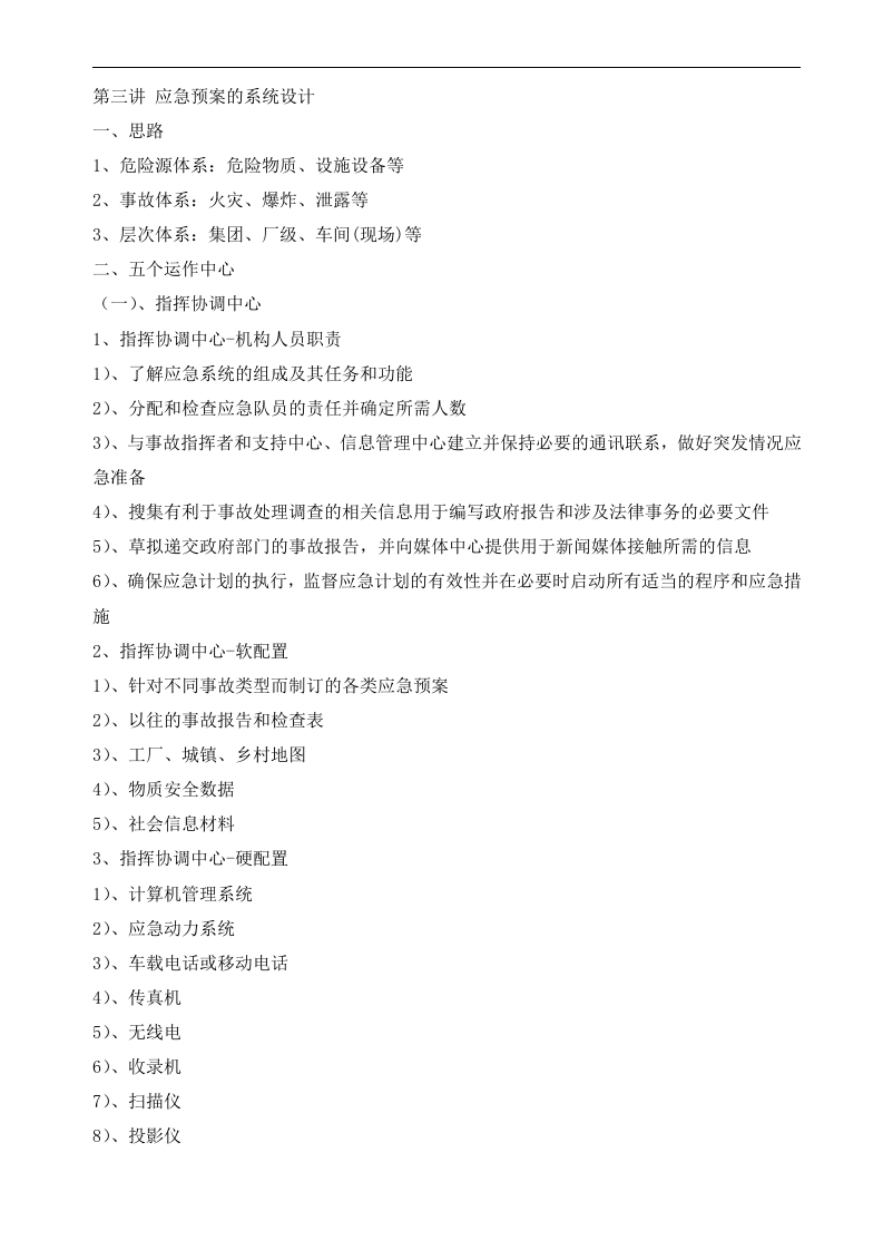 如何编制应急预案.docx 第4页