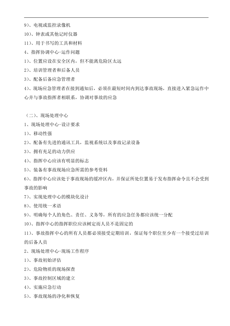 如何编制应急预案.docx 第5页
