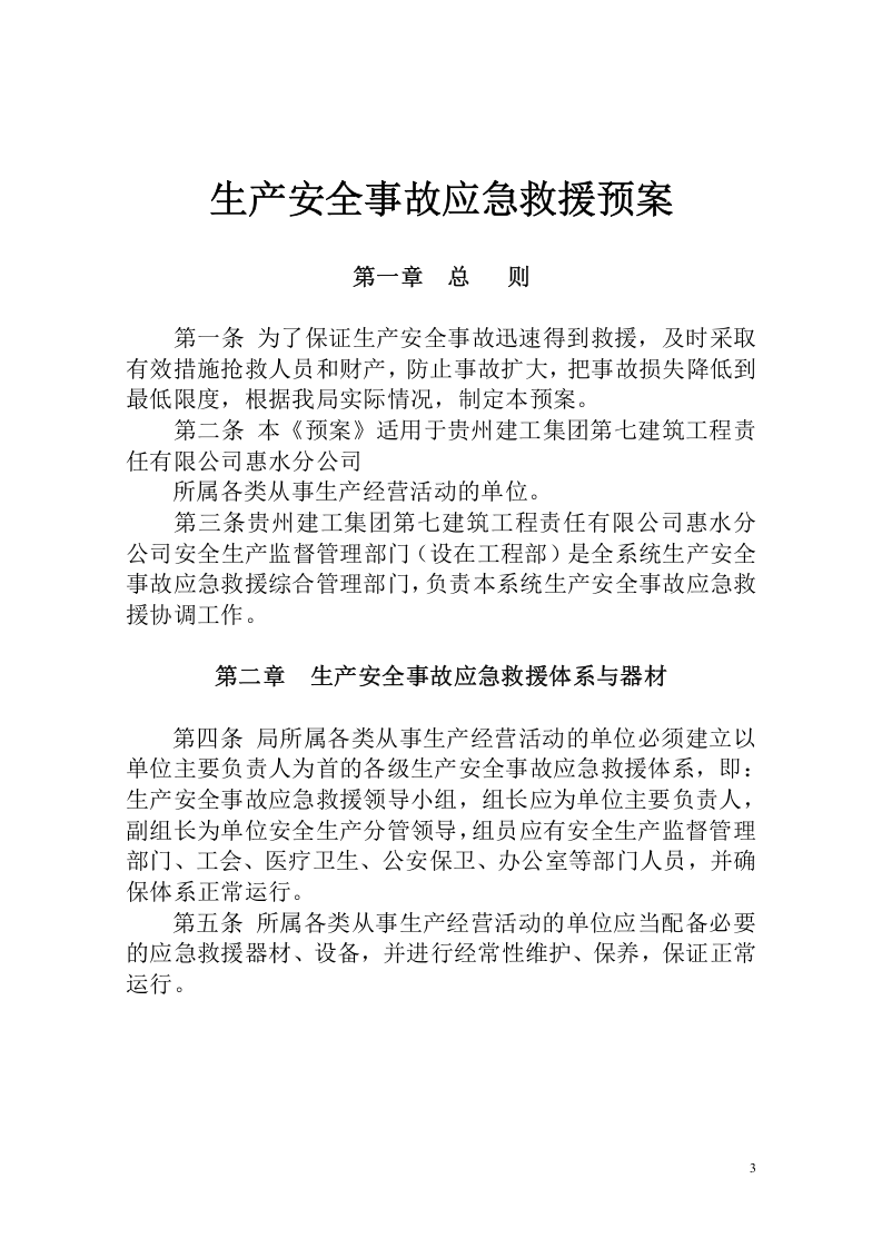 应急预案已经审批.docx 第3页