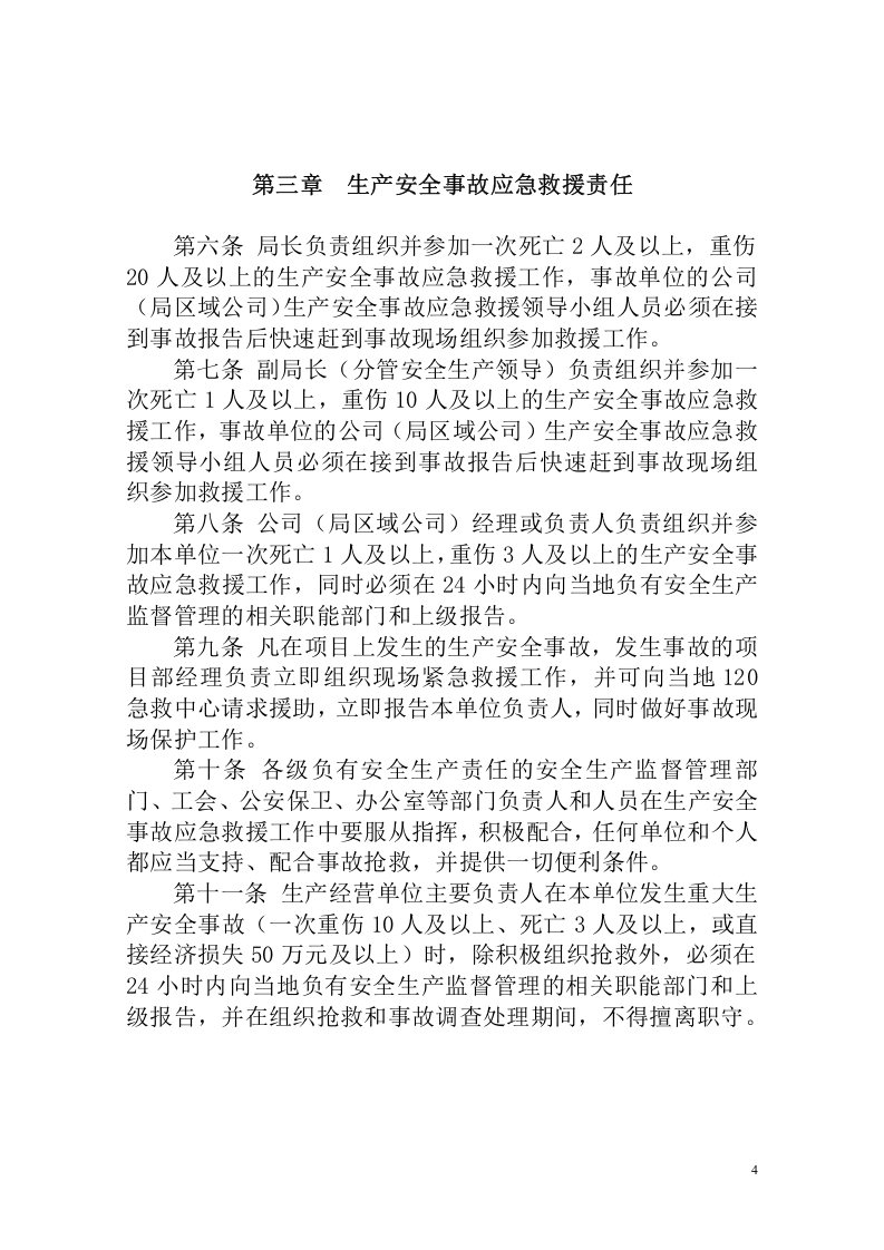 应急预案已经审批.docx 第4页