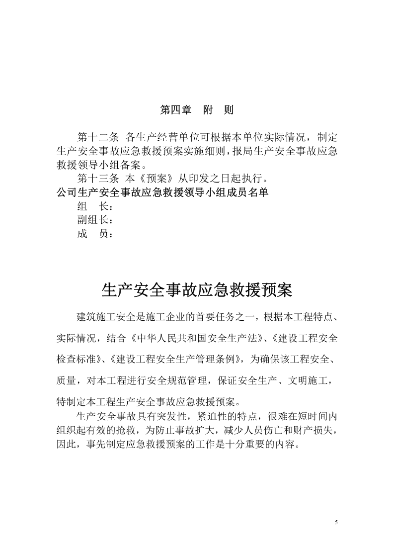 应急预案已经审批.docx 第5页