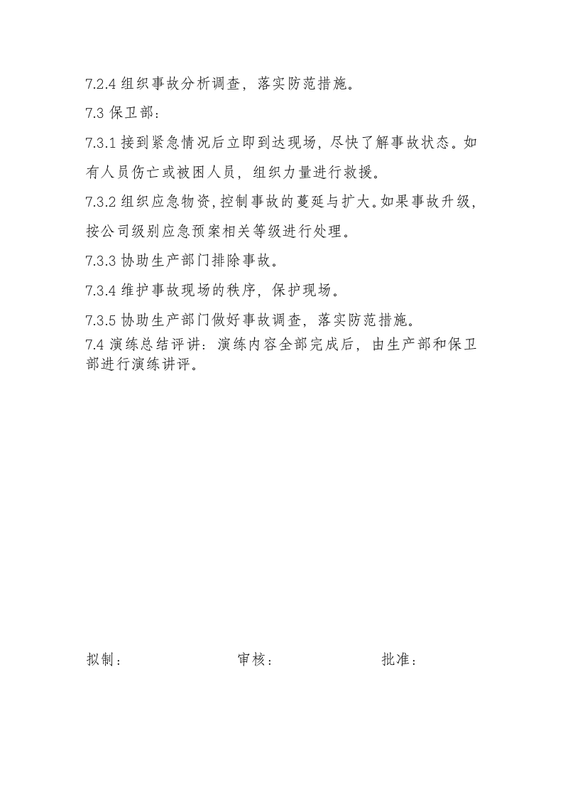 【起重机01】起重机械应急预案演练方案.docx 第2页