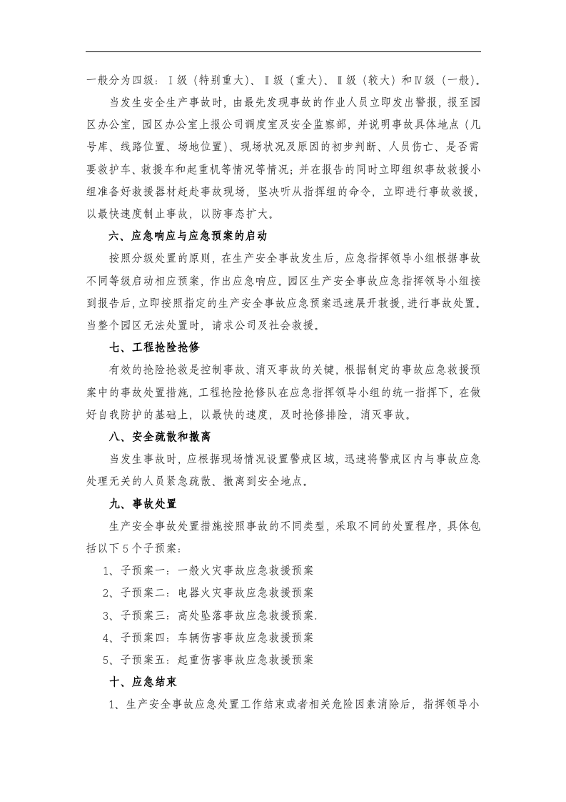 【仓储物流3】综合物流园区事故应急救援预案.docx 第5页