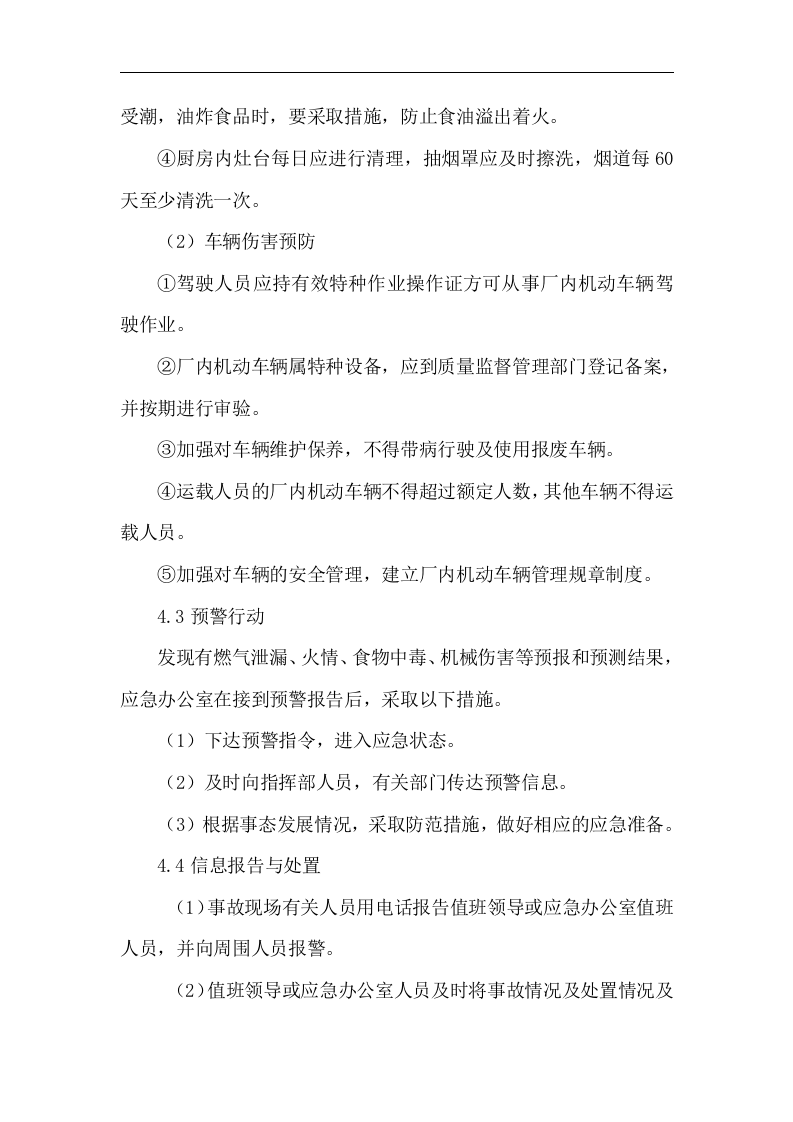 【仓储物流7】物流公司事故应急预案.docx 第5页