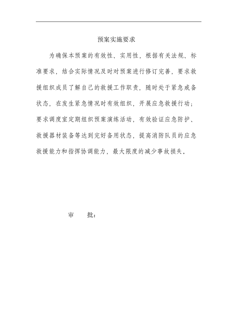 【仓储物流10】物流有限公司综合应急预案.docx 第2页