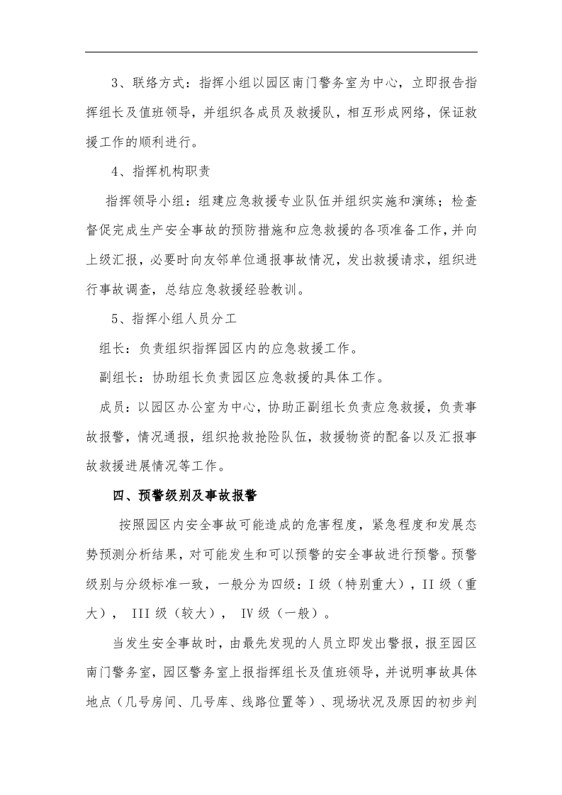 【仓储物流12】物流园综合应急预案.docx 第4页