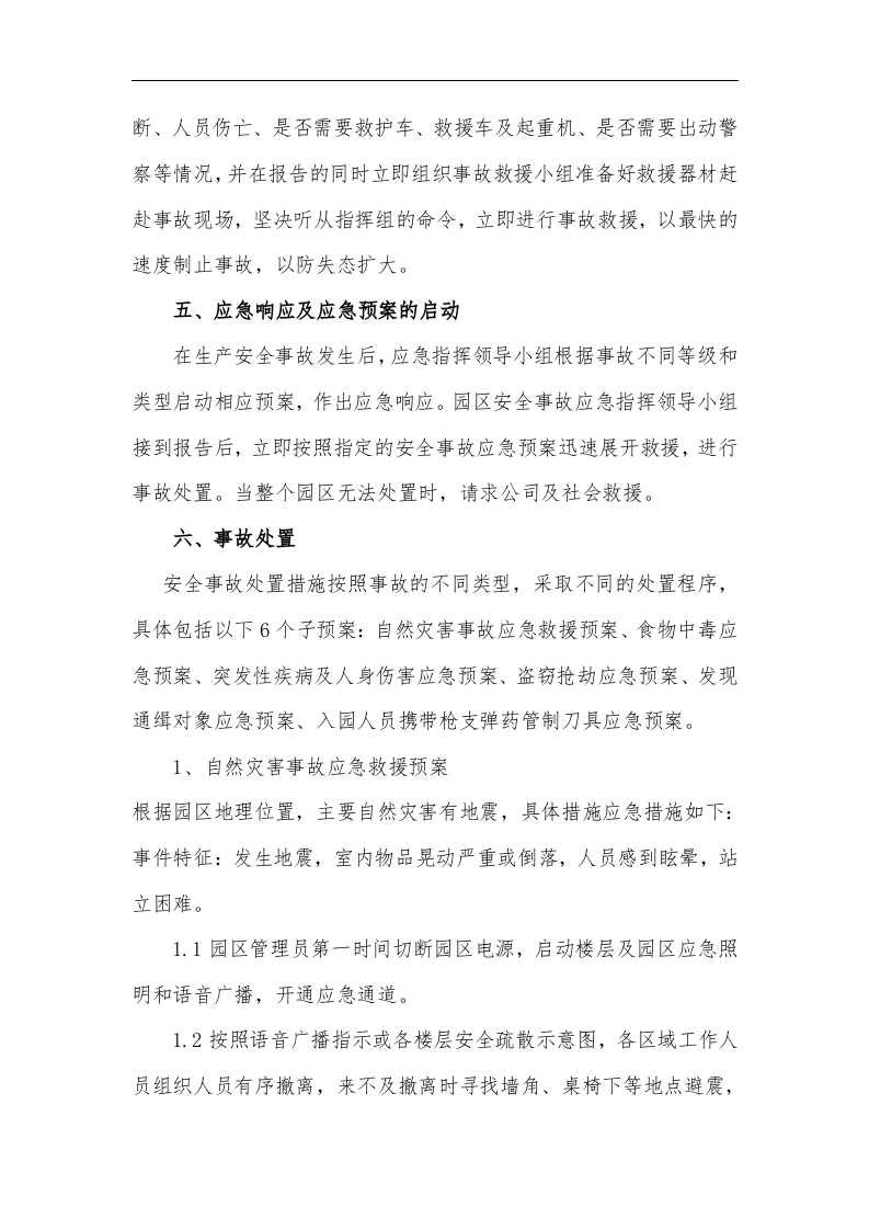 【仓储物流12】物流园综合应急预案.docx 第5页