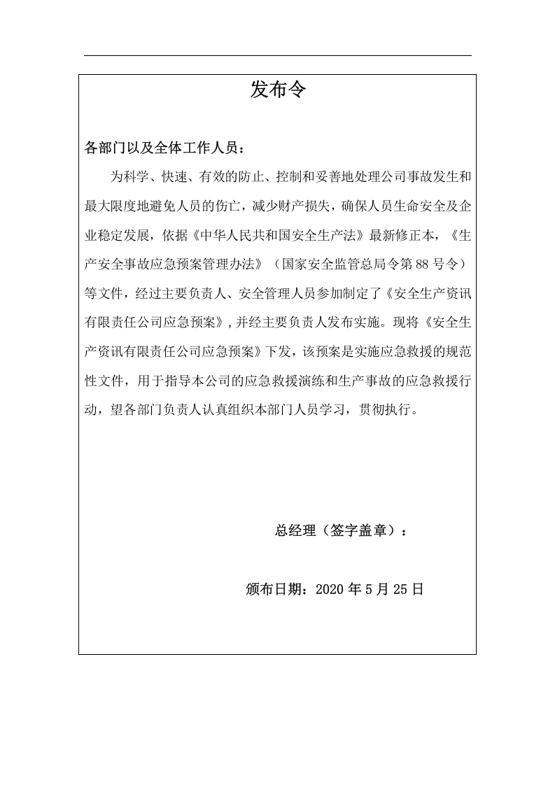 【危化品】危险化学品经营不储存--应急预案.docx 第2页