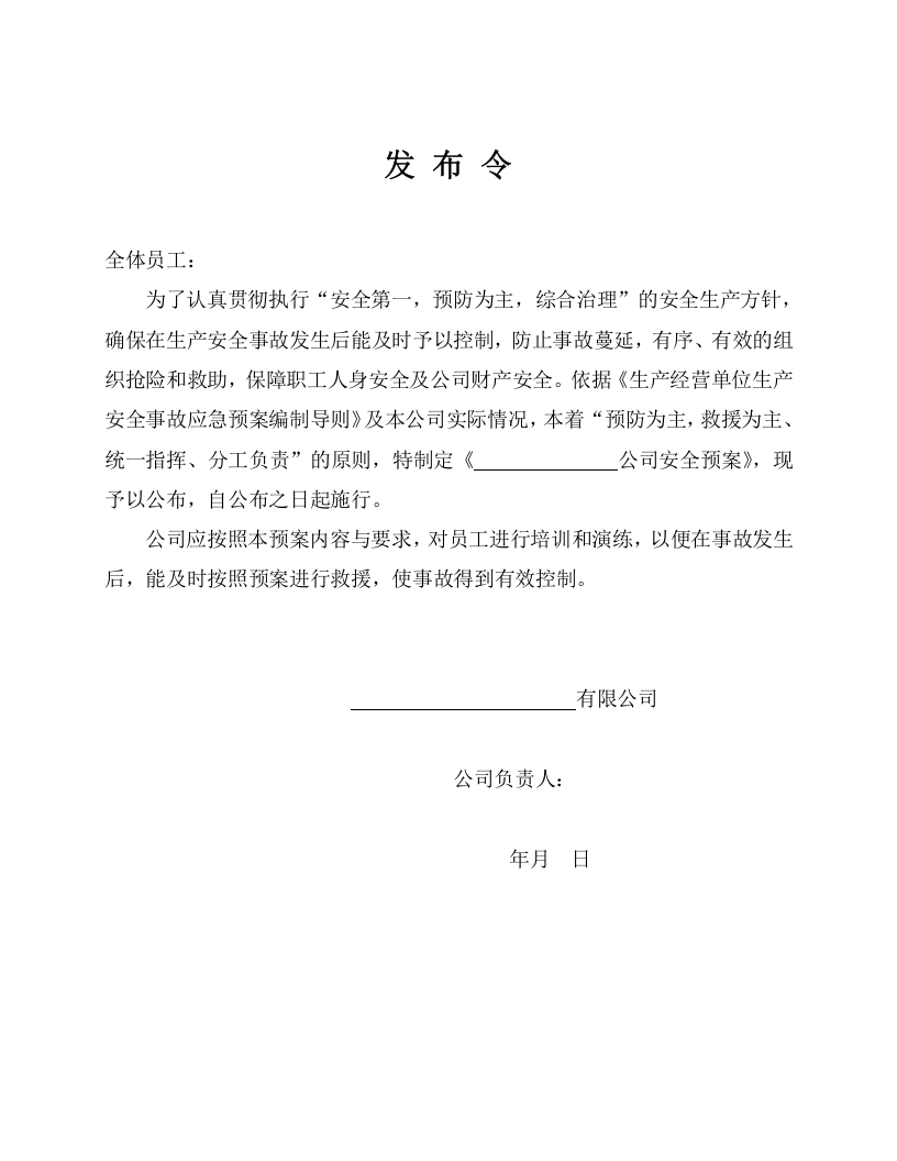 【印刷包装行业】4安全生产预案第四分册.docx 第2页