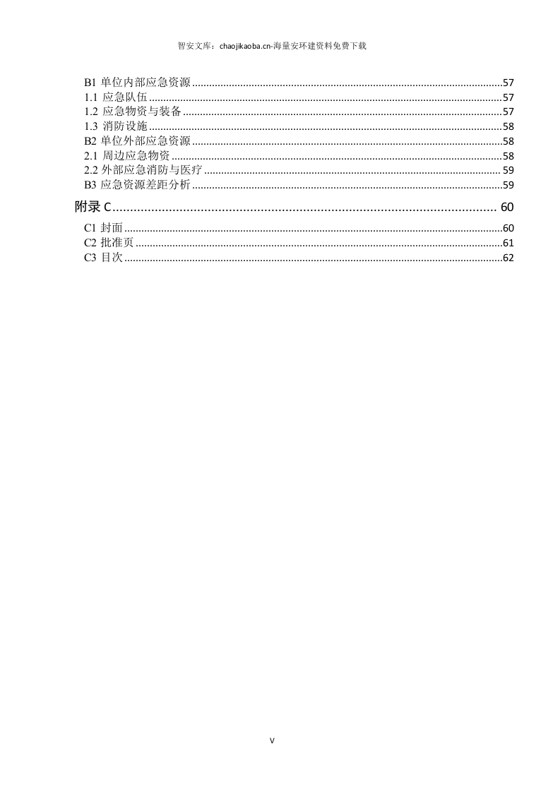 生产安全事故应急预案（依据GBT_29639-2020编制）.docx 第5页