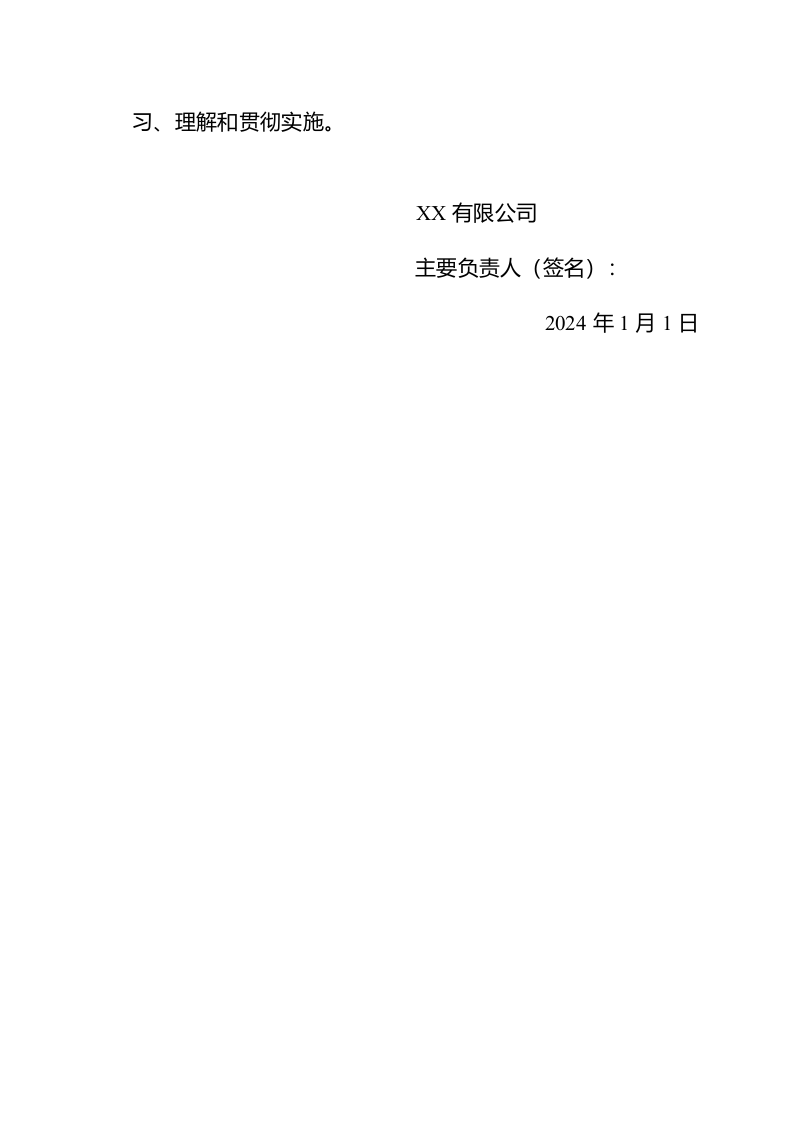 生产安全事故应急预案参考模板.docx 第6页