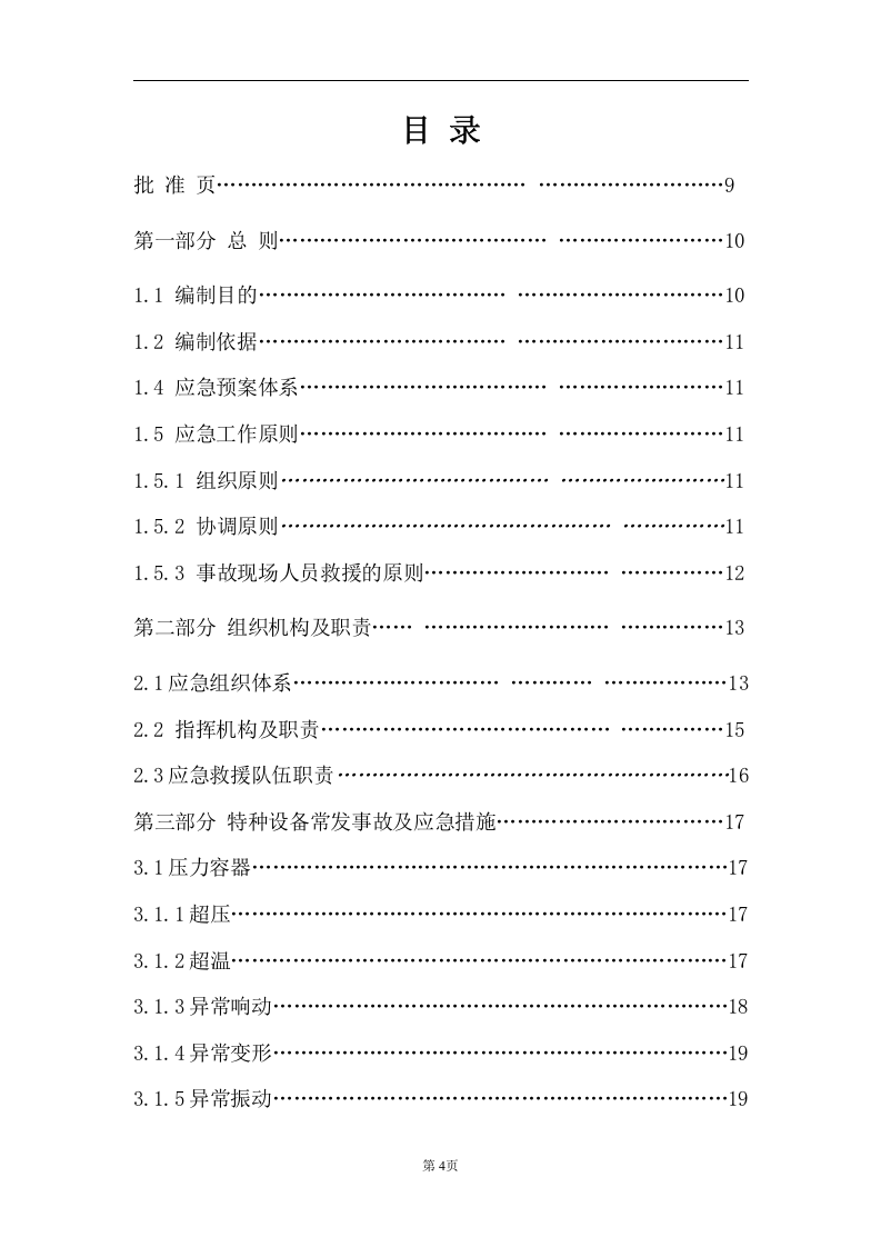 特种设备应急预案(全).docx 第2页