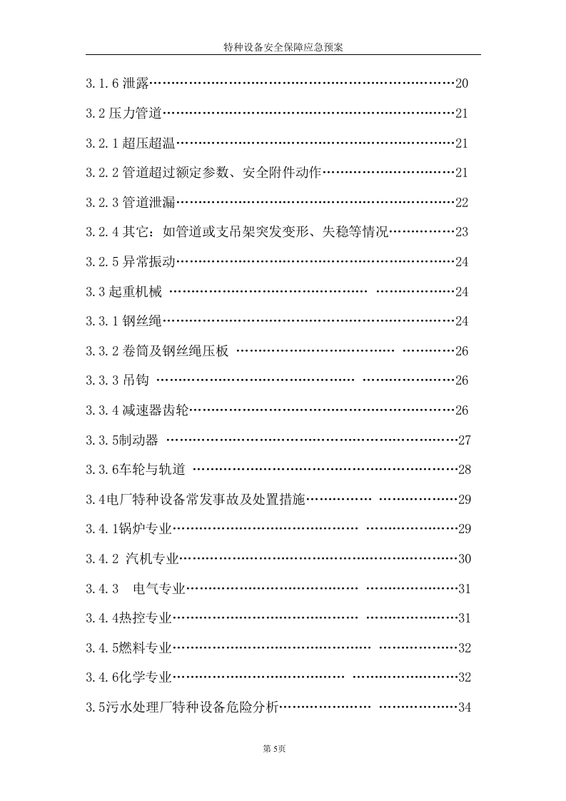 特种设备应急预案(全).docx 第3页