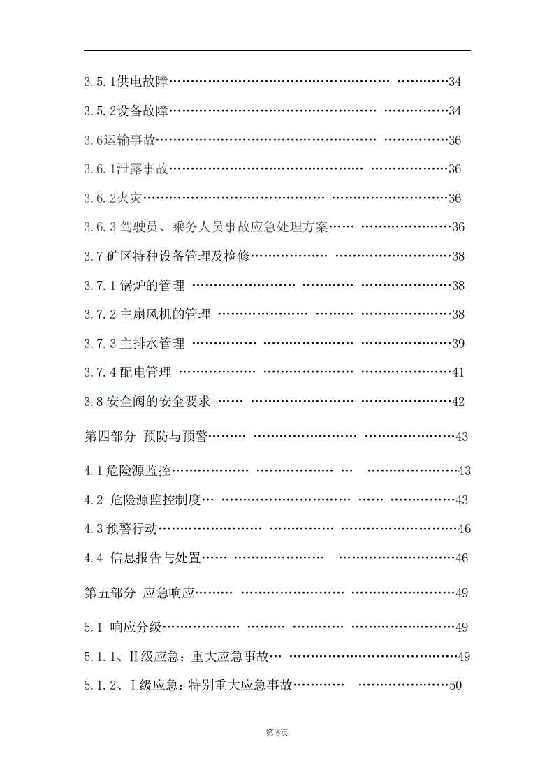 特种设备应急预案(全).docx 第4页