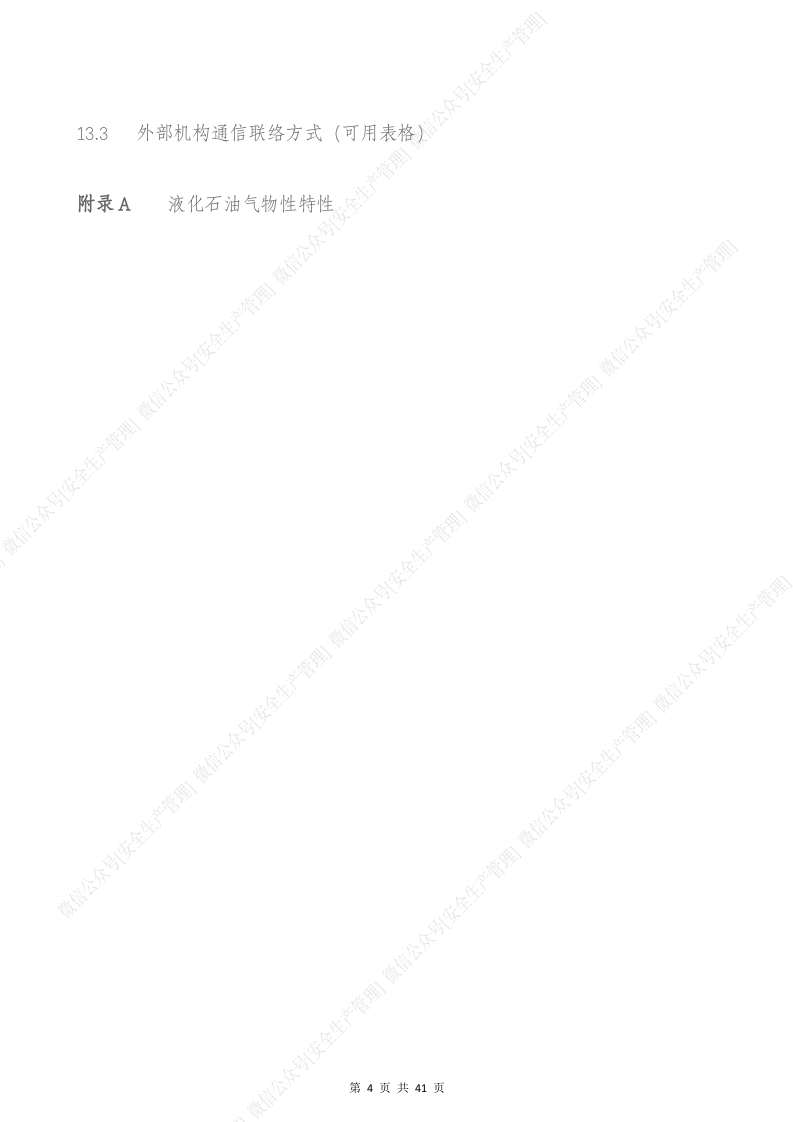 危货运输车辆事故专项应急预案（参考模板）.docx 第5页