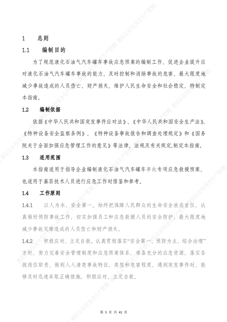 危货运输车辆事故专项应急预案（参考模板）.docx 第6页