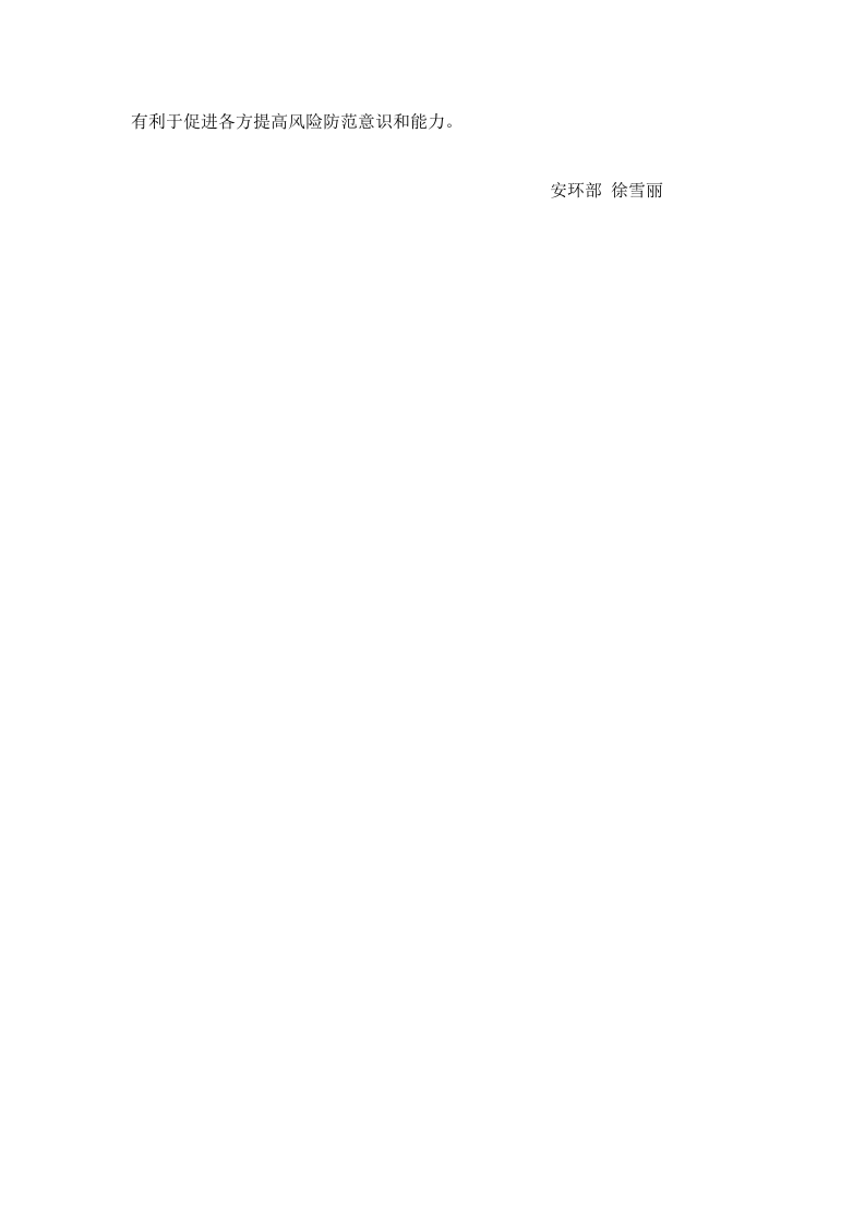 应急预案的作用.docx 第2页