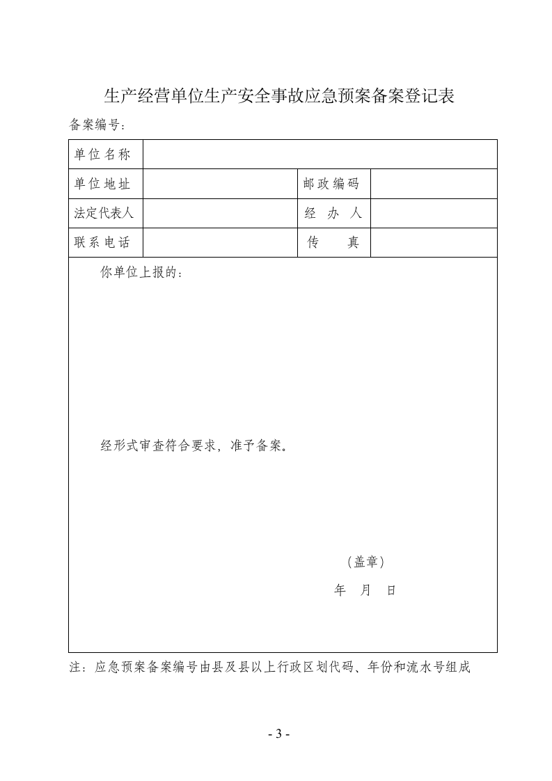 应急预案申请表.docx 第3页