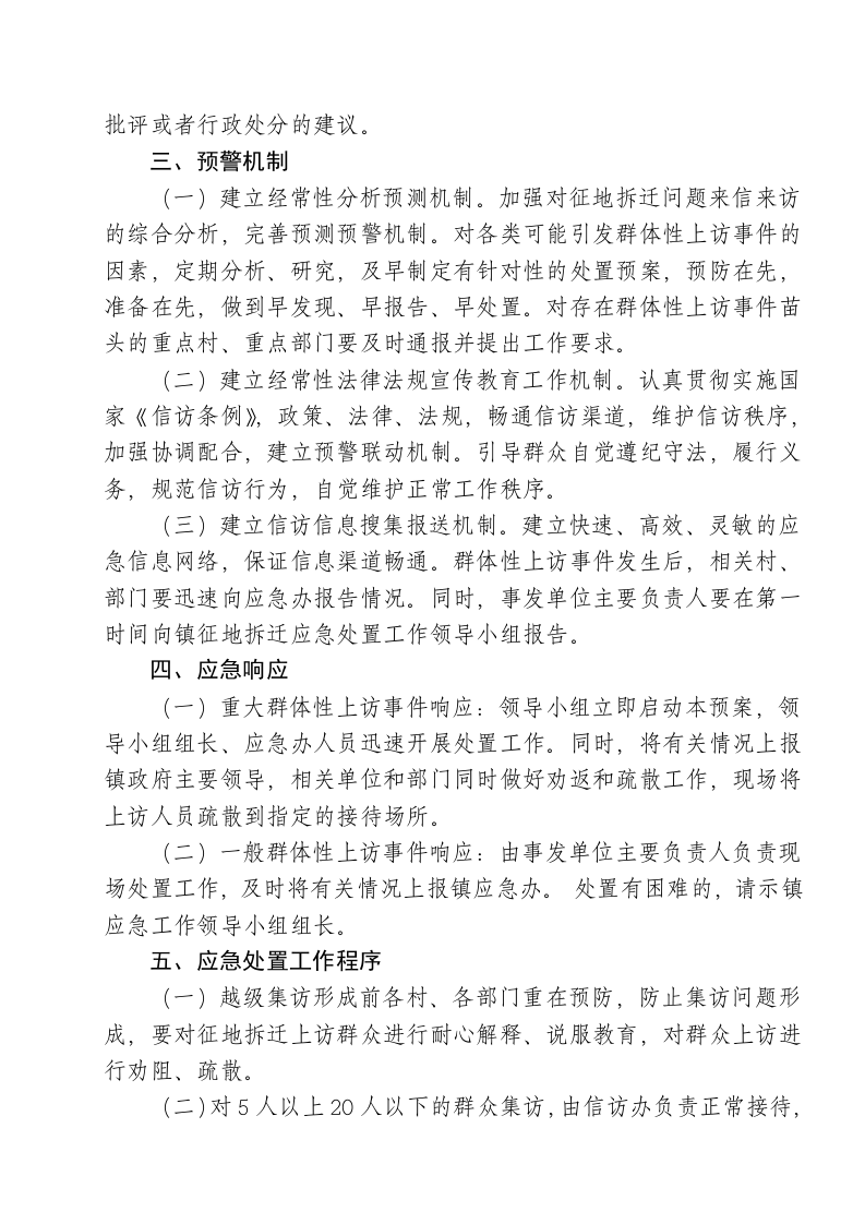 应急预案体系二.docx 第3页
