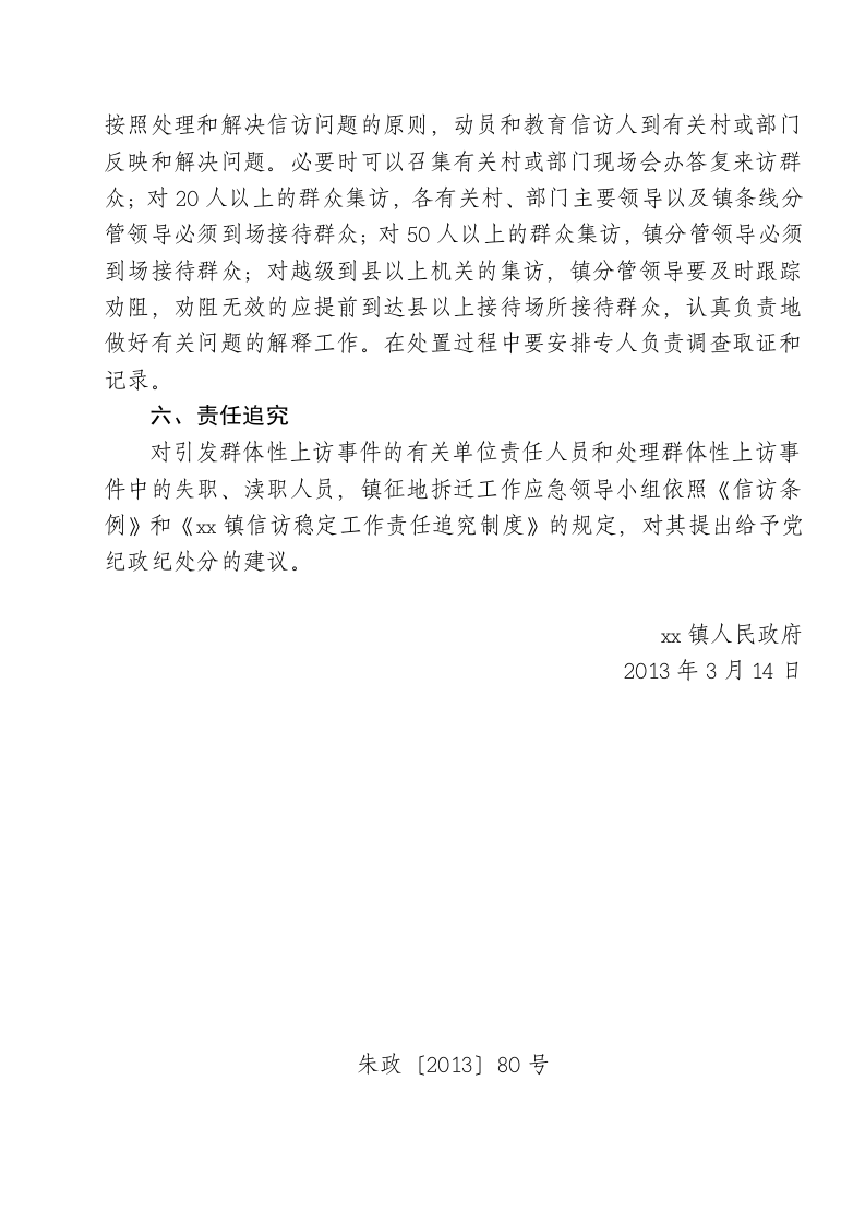 应急预案体系二.docx 第4页