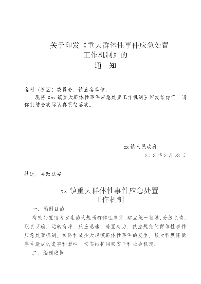 应急预案体系二.docx 第5页