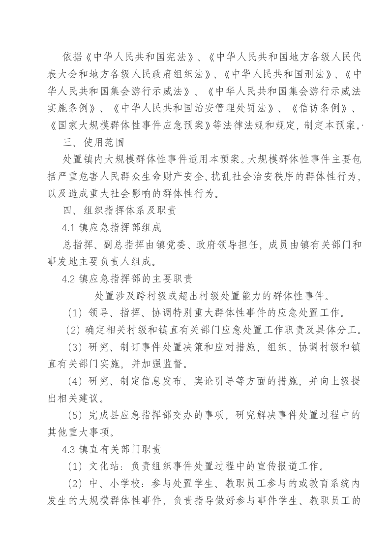 应急预案体系二.docx 第6页