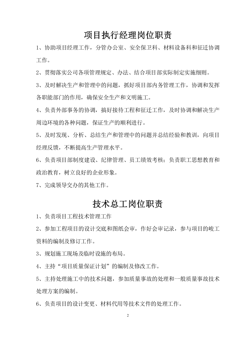 【安全总监模板】XX建筑企业安全总监岗位职责.docx 第2页