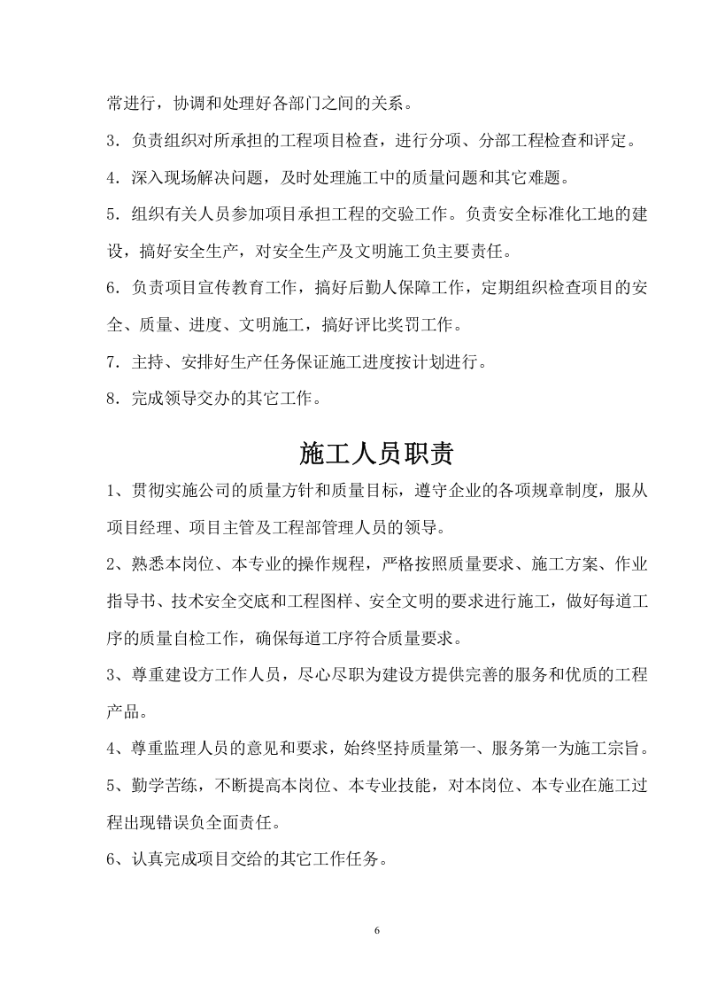 【安全总监模板】XX建筑企业安全总监岗位职责.docx 第6页