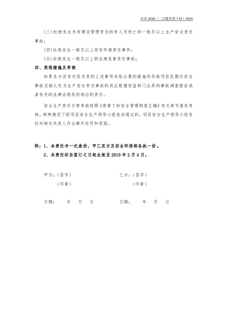 【安全总监模板】安全总监与安全员责任书.docx 第3页