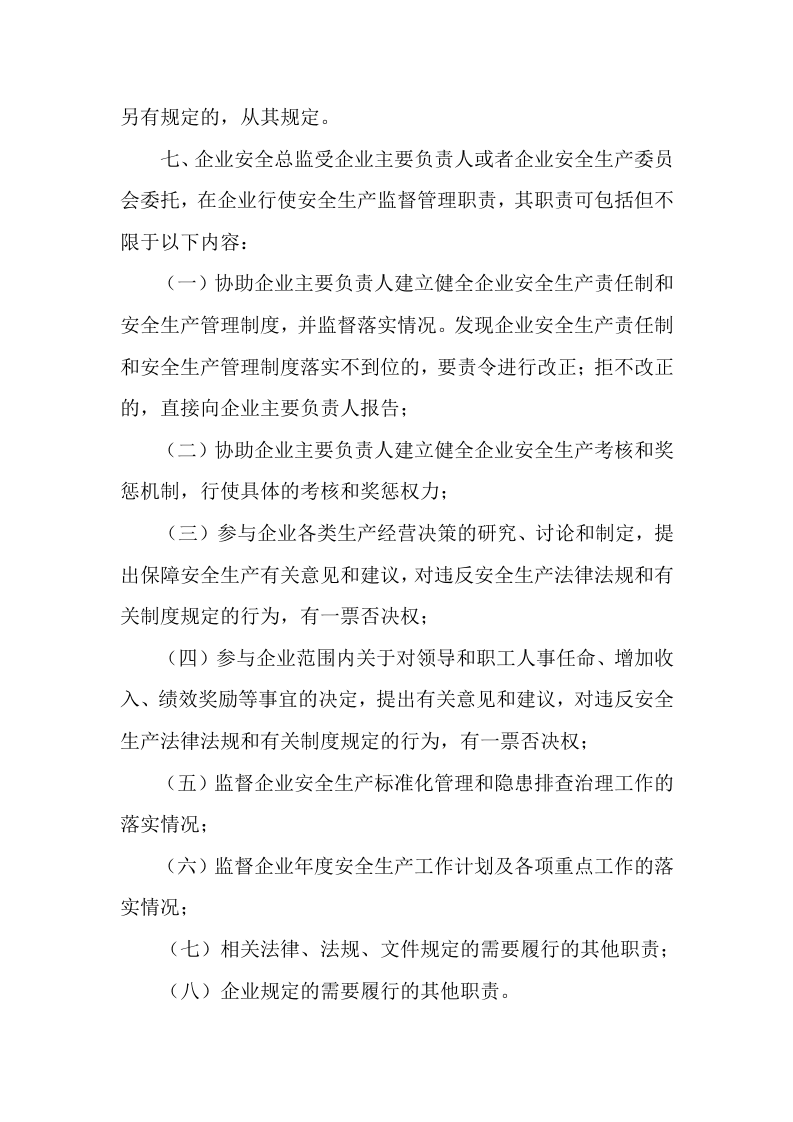 【安全总监文件】北京市《关于进一步强化建筑施工企业安全生产主体责任的通知》.docx 第4页