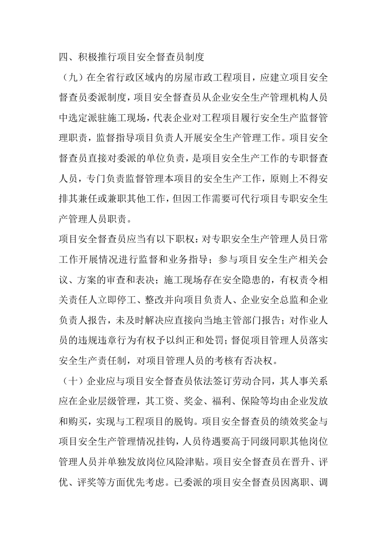 【安全总监文件】河北省《关于进一步强化建筑施工企业安全生产主体责任的实施意见》的通知.docx 第6页