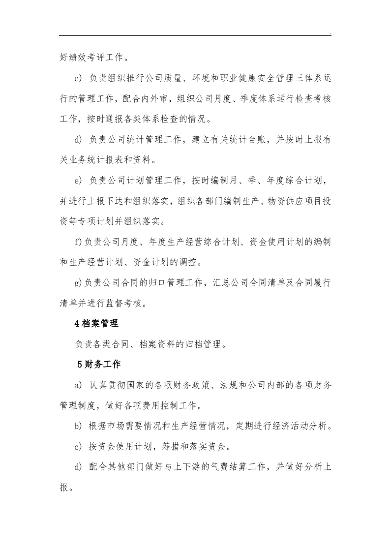 【天然气17】天然气企业单位各部门职责.docx 第3页