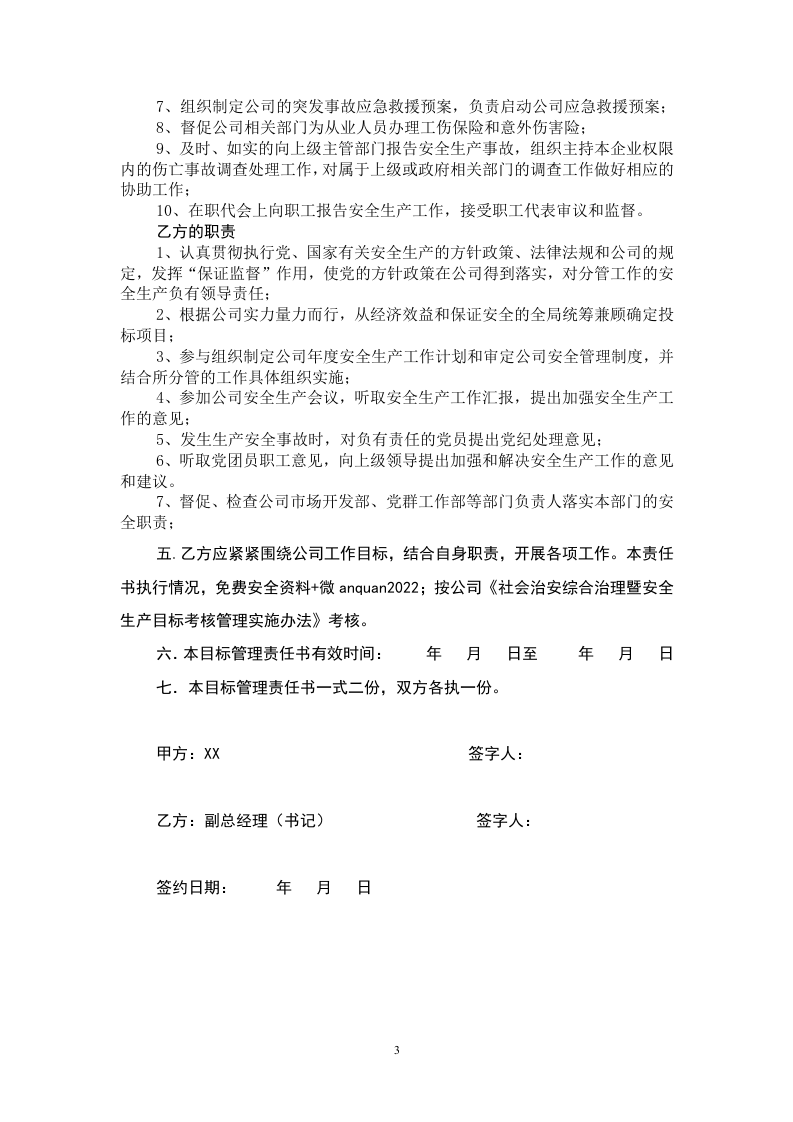 安全生产目标管理责任书汇编版（165页10万字）.docx 第3页