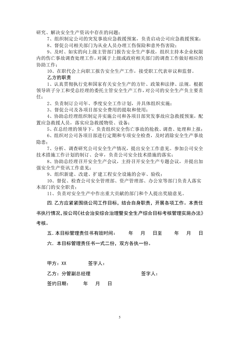 安全生产目标管理责任书汇编版（165页10万字）.docx 第5页