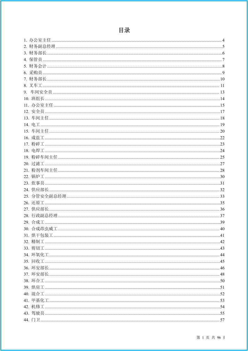 安全生产目标责任书(88个岗位）.docx 第2页