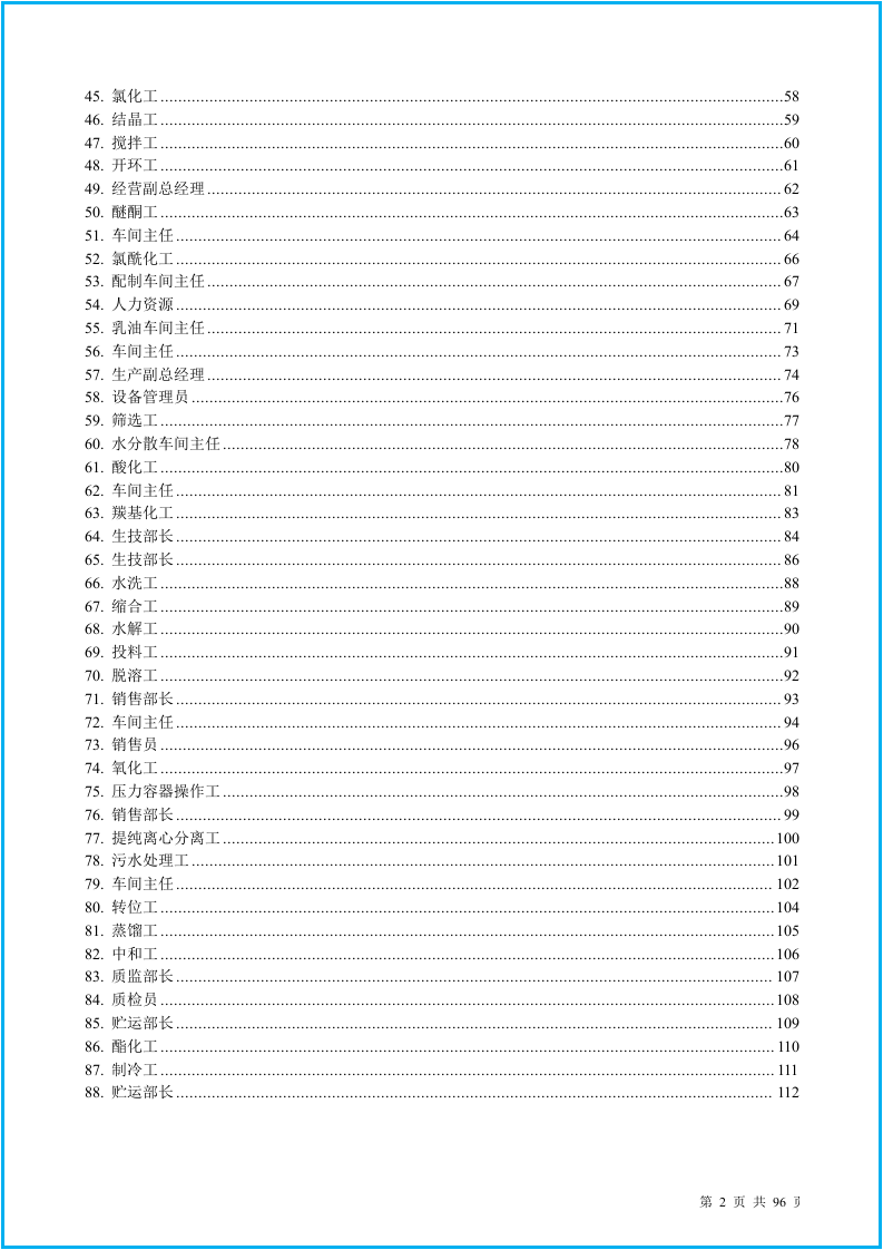 安全生产目标责任书(88个岗位）.docx 第3页
