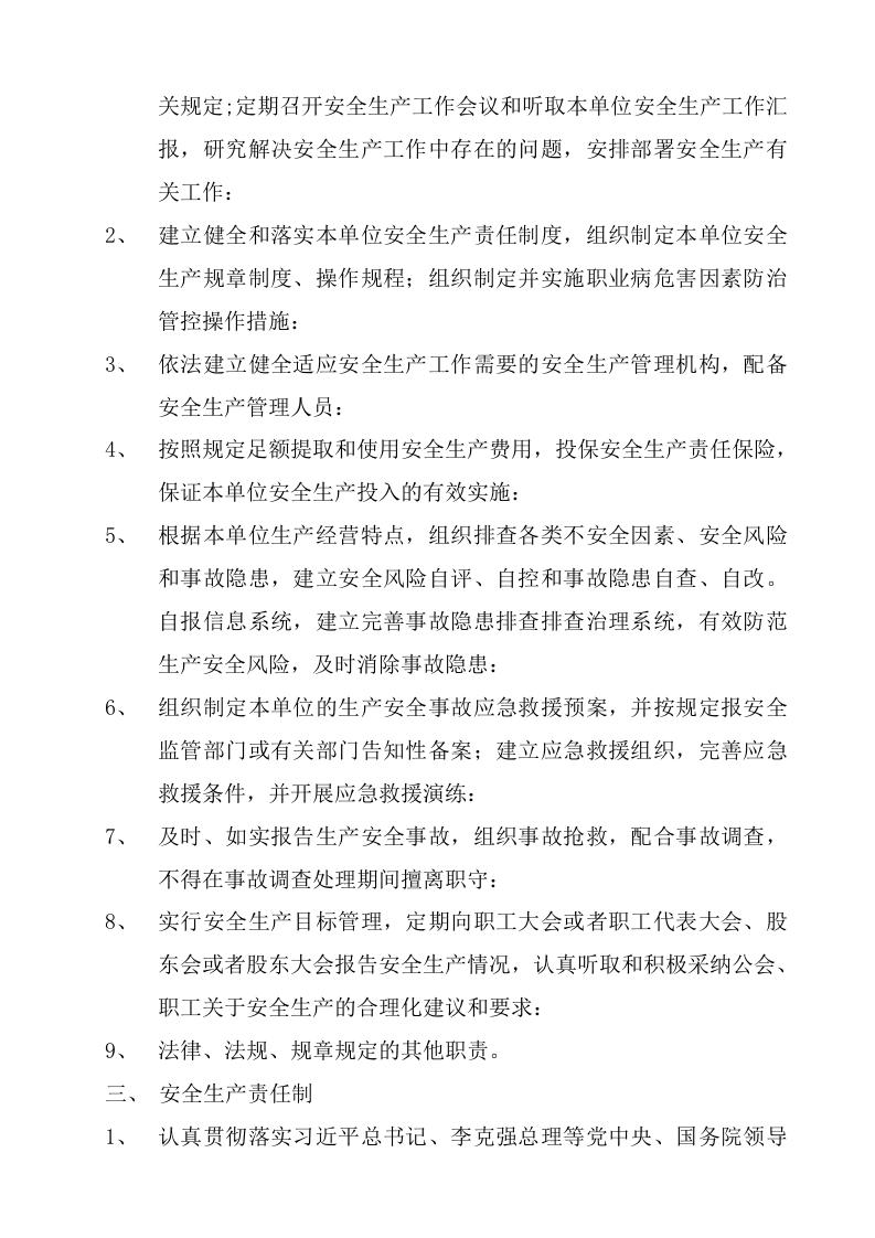 安全生产目标责任书汇编（道路运输企业）.docx 第3页