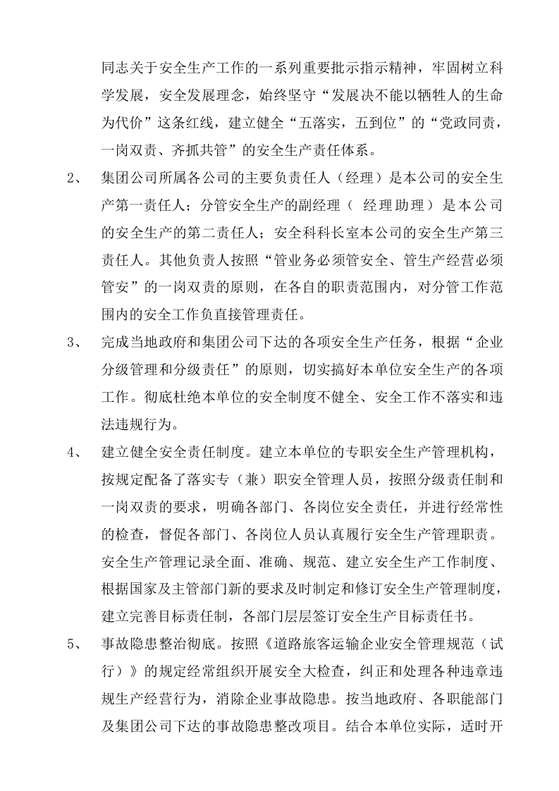 安全生产目标责任书汇编（道路运输企业）.docx 第4页