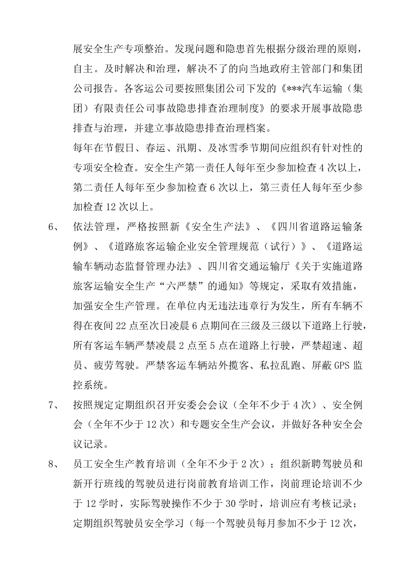 安全生产目标责任书汇编（道路运输企业）.docx 第5页