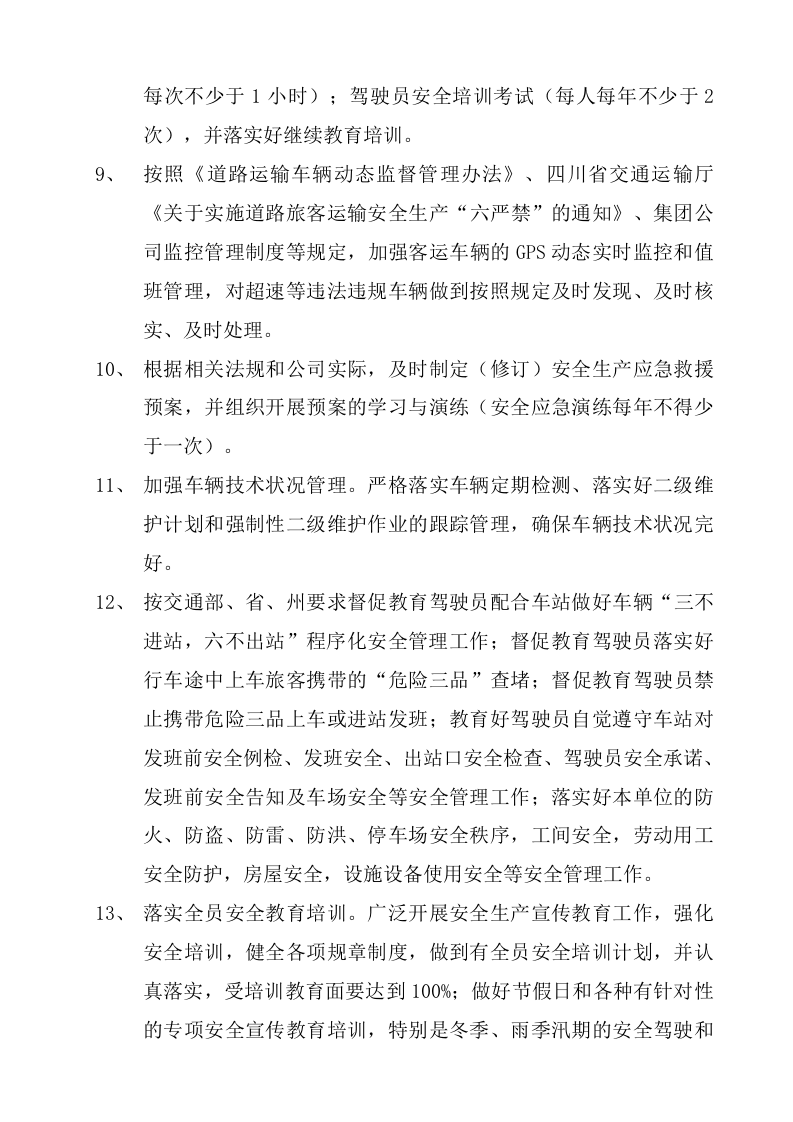 安全生产目标责任书汇编（道路运输企业）.docx 第6页