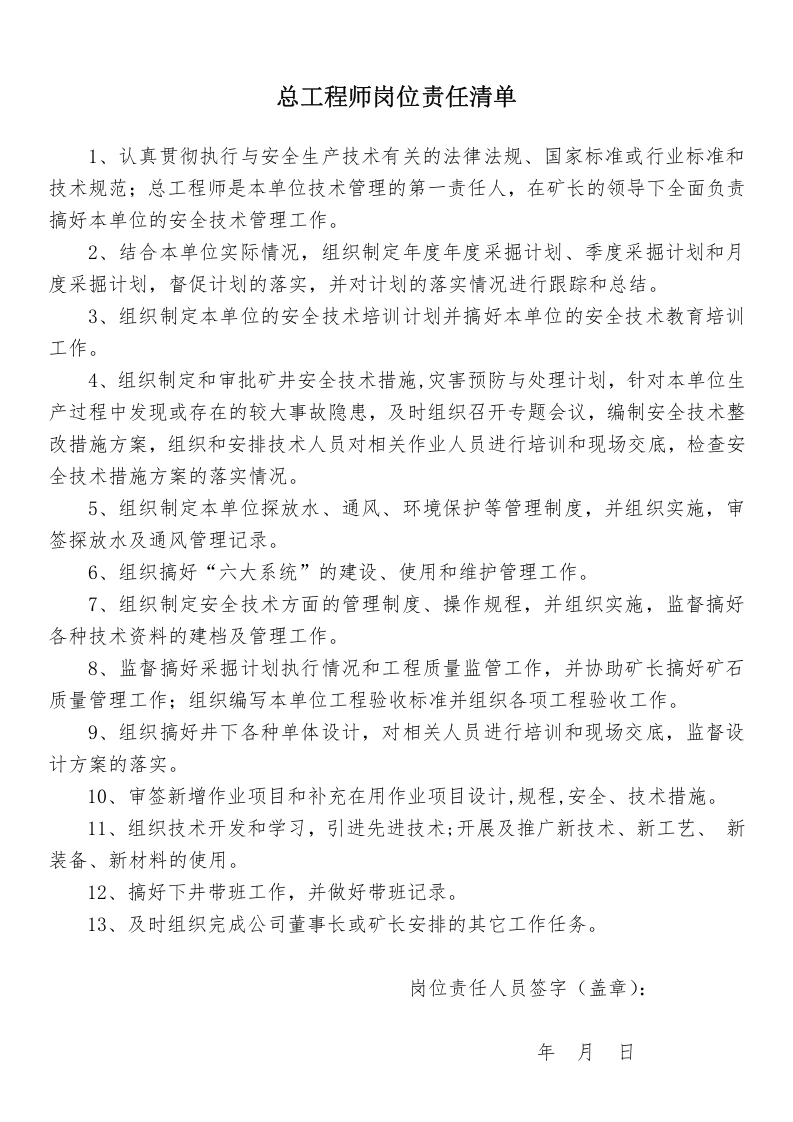 非煤地下矿山岗位责任清单（32页）.docx 第2页