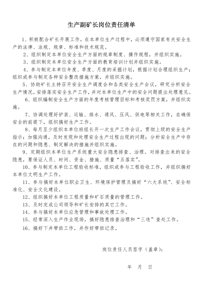 非煤地下矿山岗位责任清单（32页）.docx 第3页