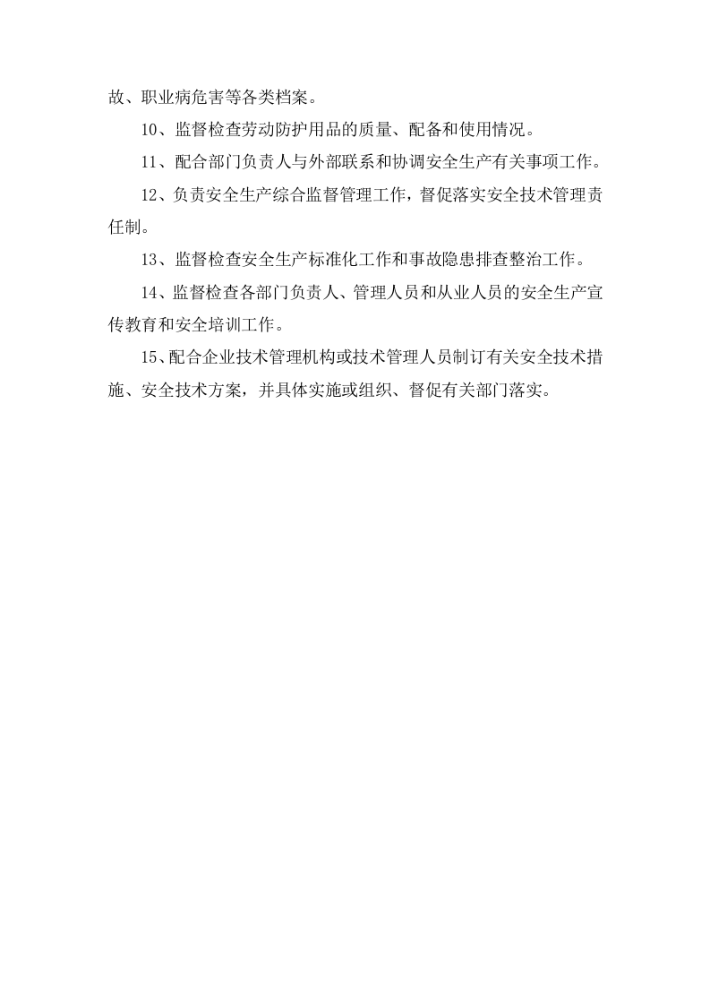 非煤矿山安全生产责任制清单（20页).docx 第6页
