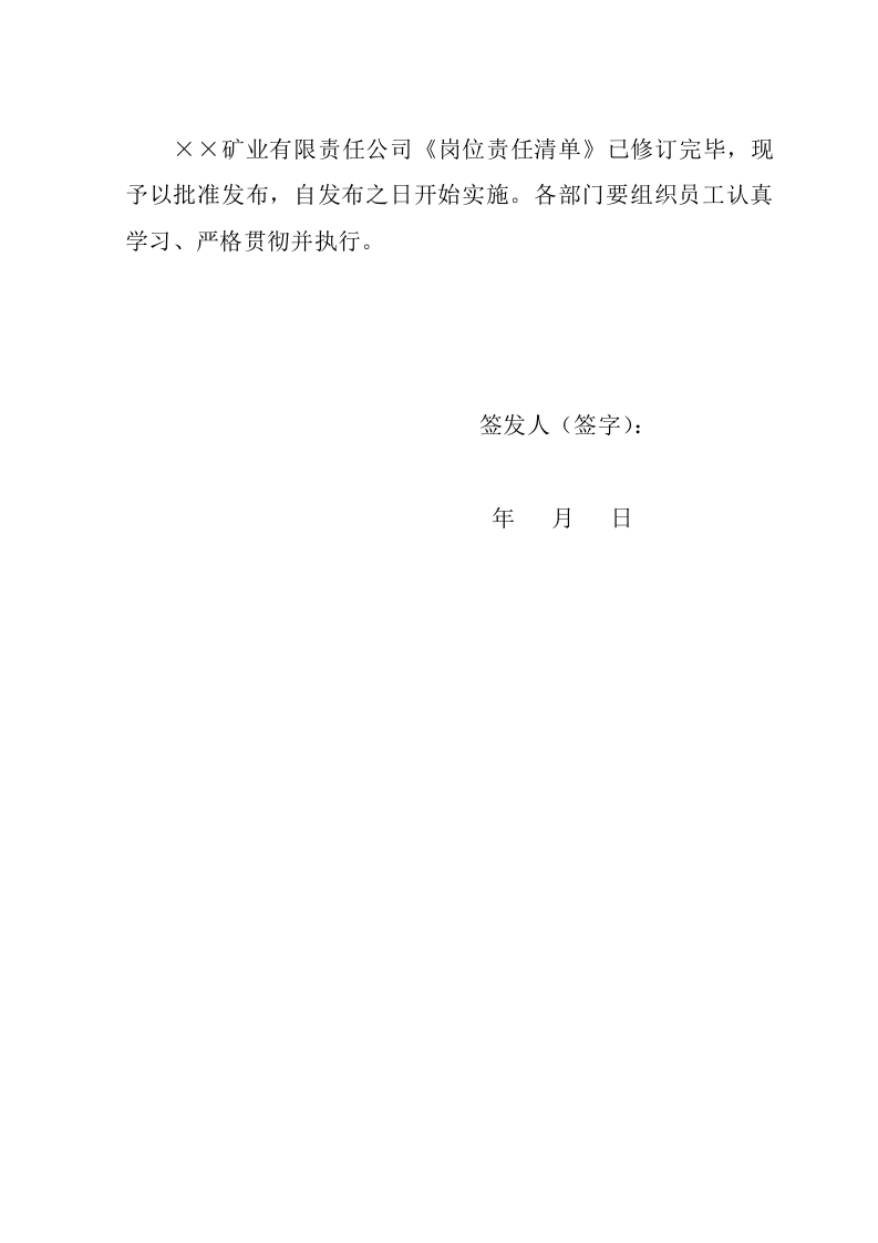 非煤矿山岗位安全责任清单（50页）.docx 第2页