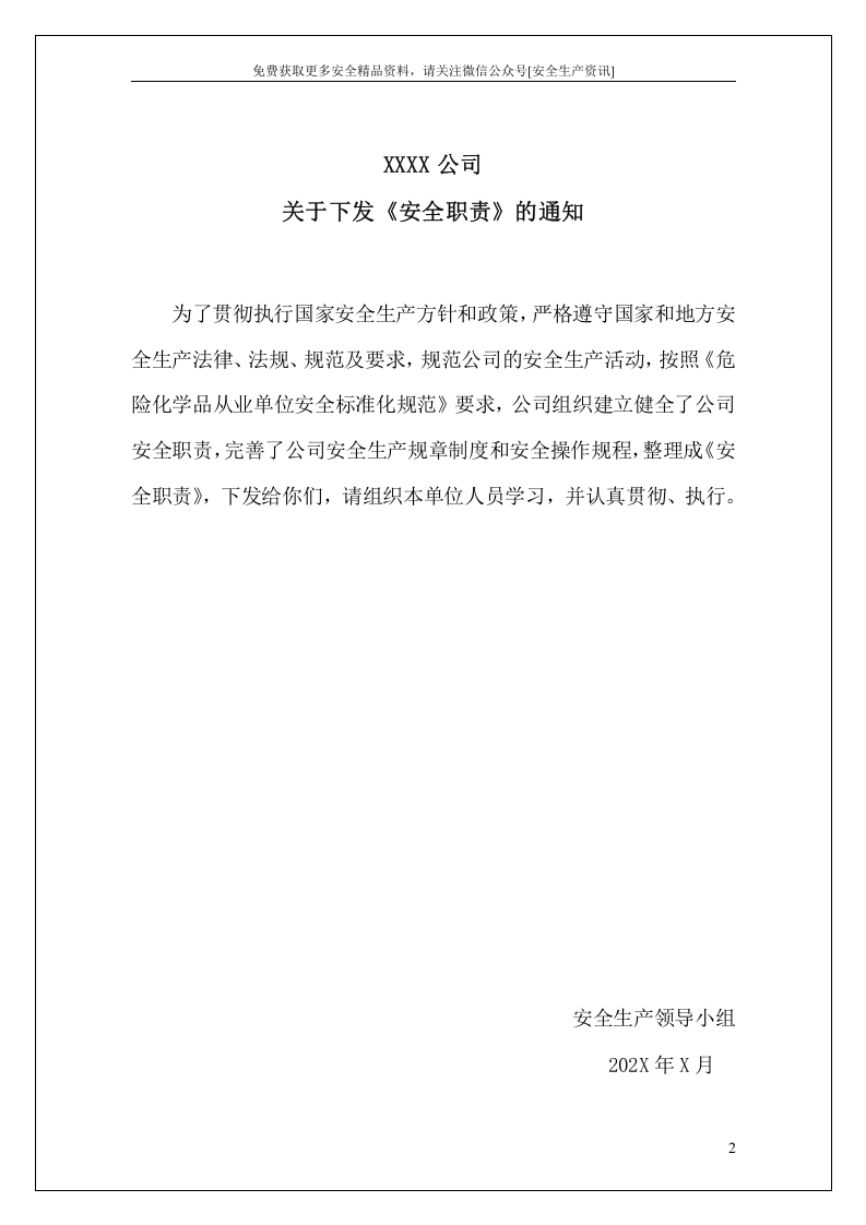 岗位安全职责汇编（500个）.docx 第2页