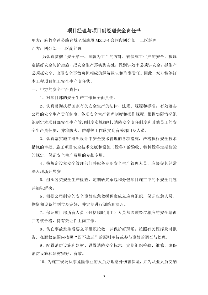 高速公路项目安全责任书（56页）.docx 第5页