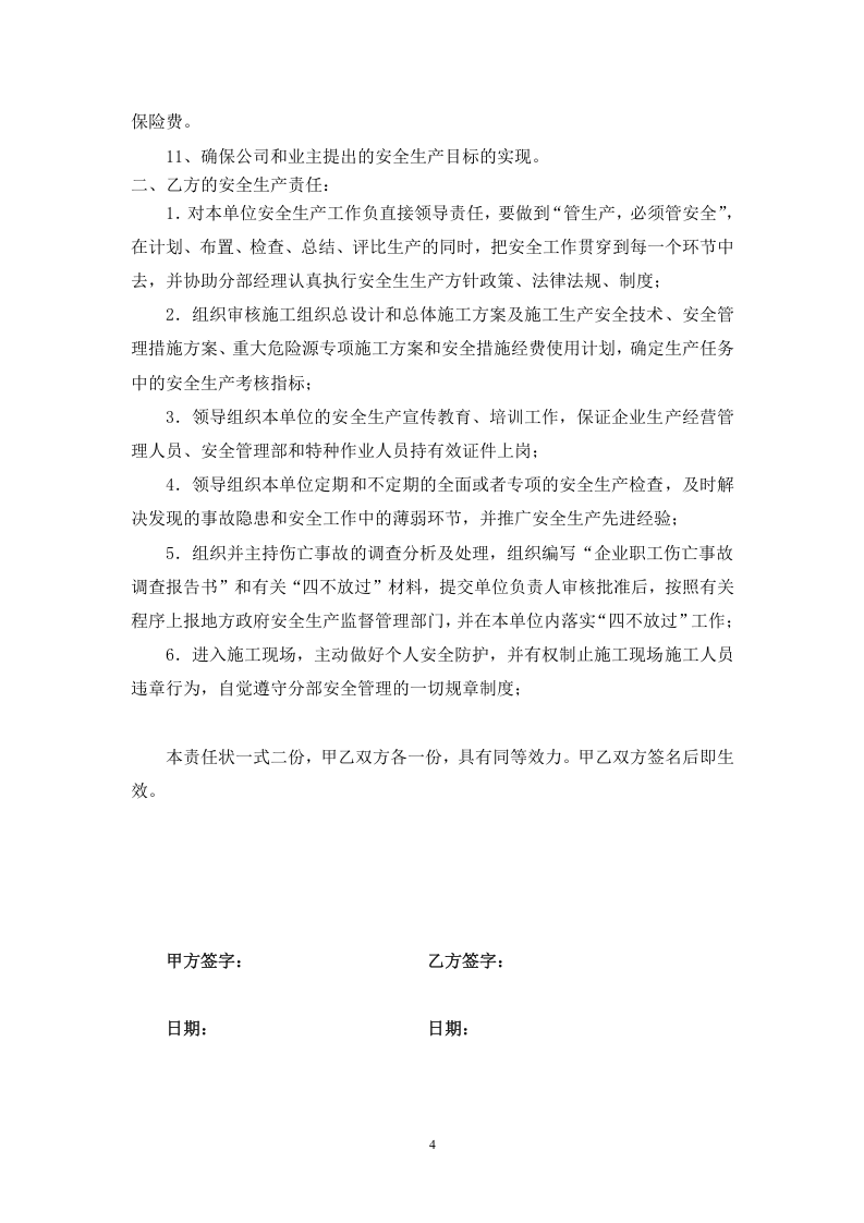 高速公路项目安全责任书（56页）.docx 第6页